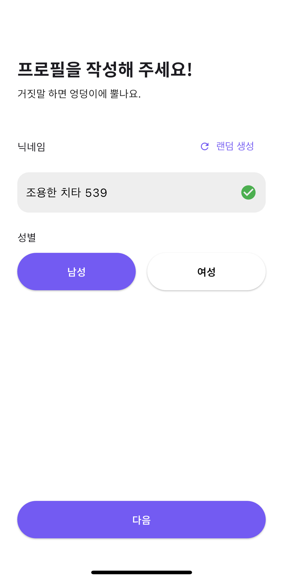 프로필 설정