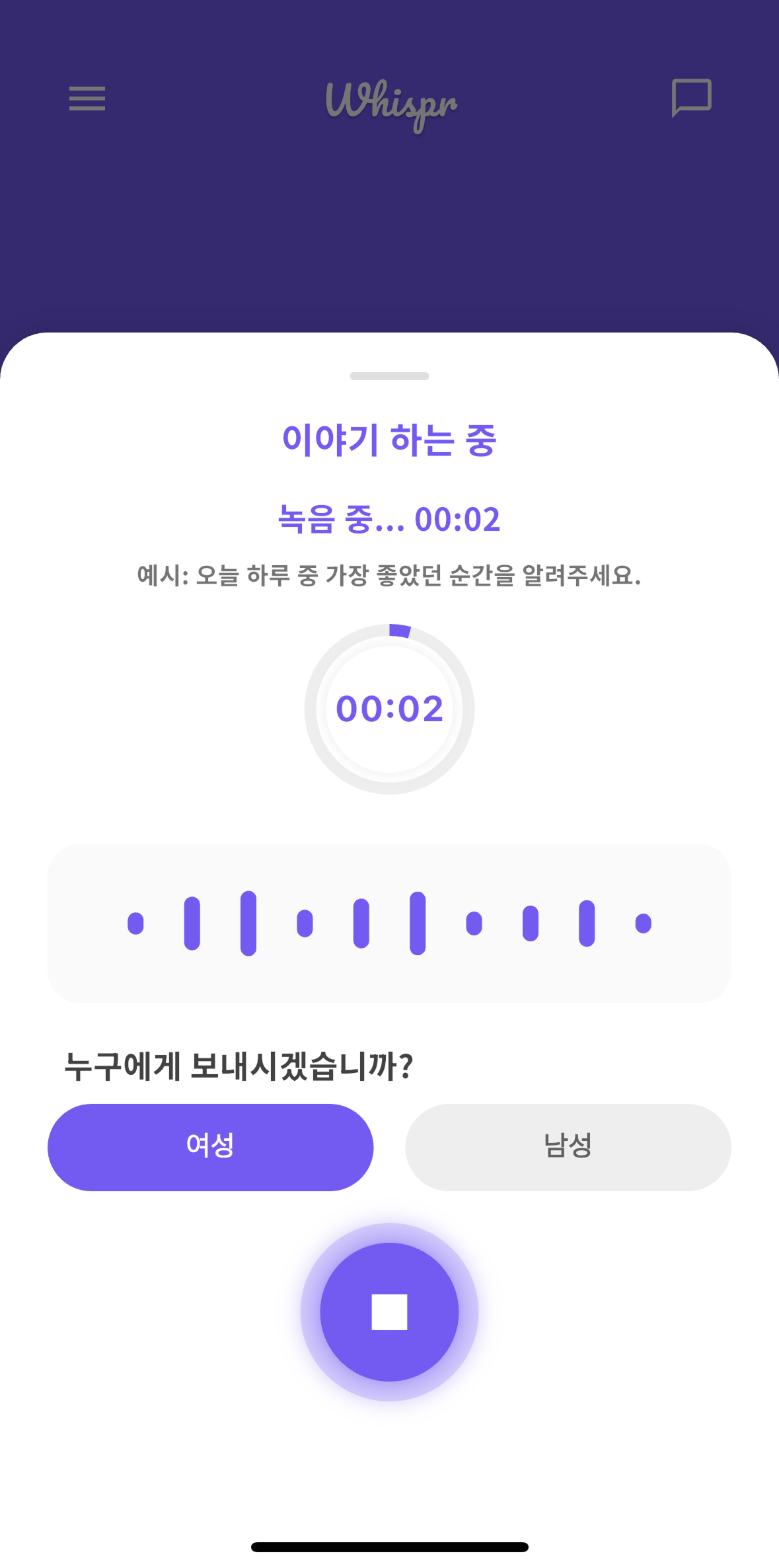 메시지 녹음